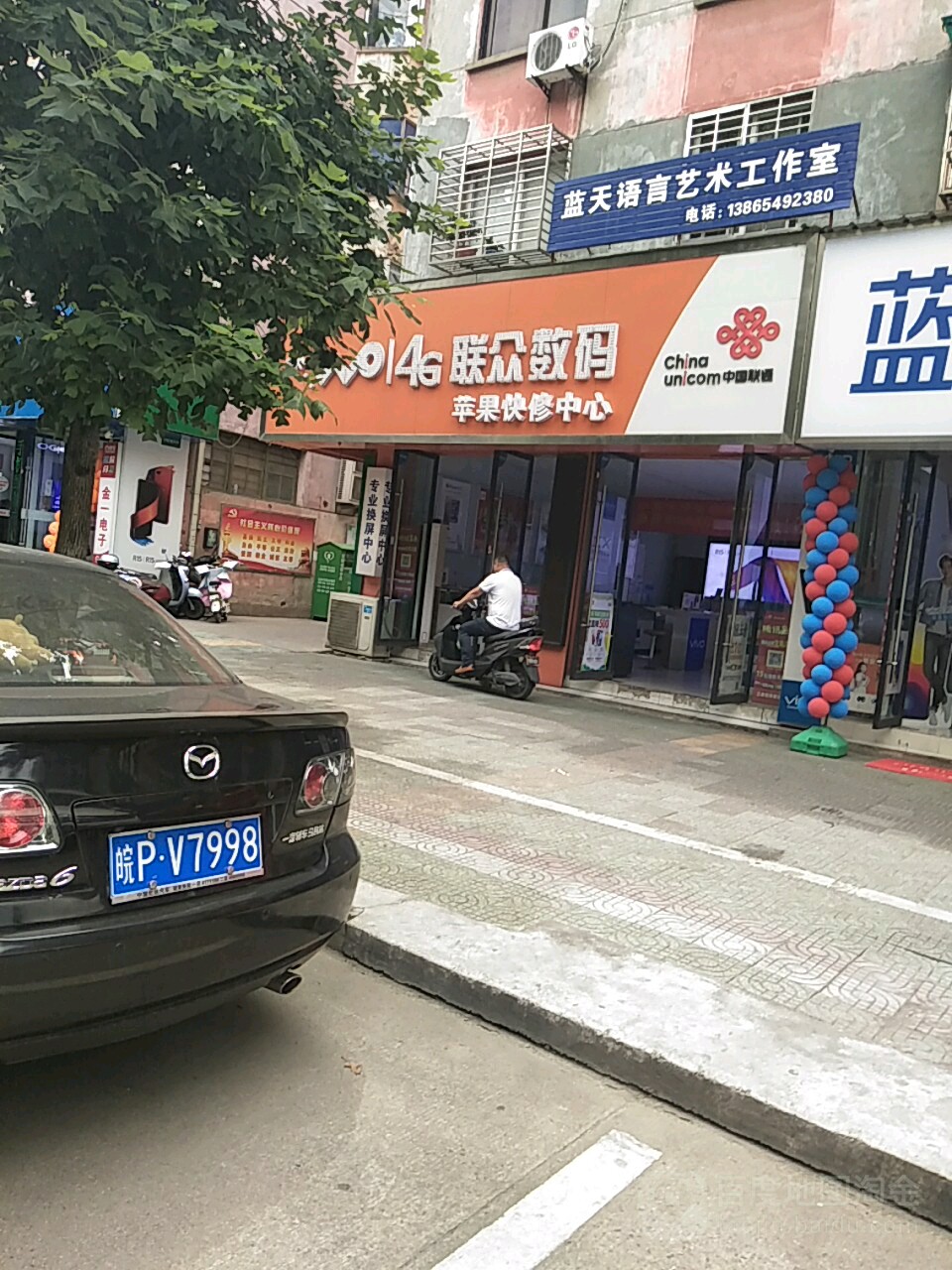 中国联通(城东路店)