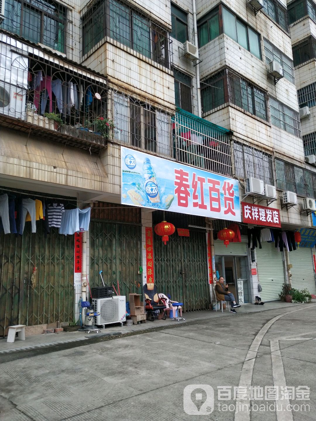 春红百货(青山北路店)