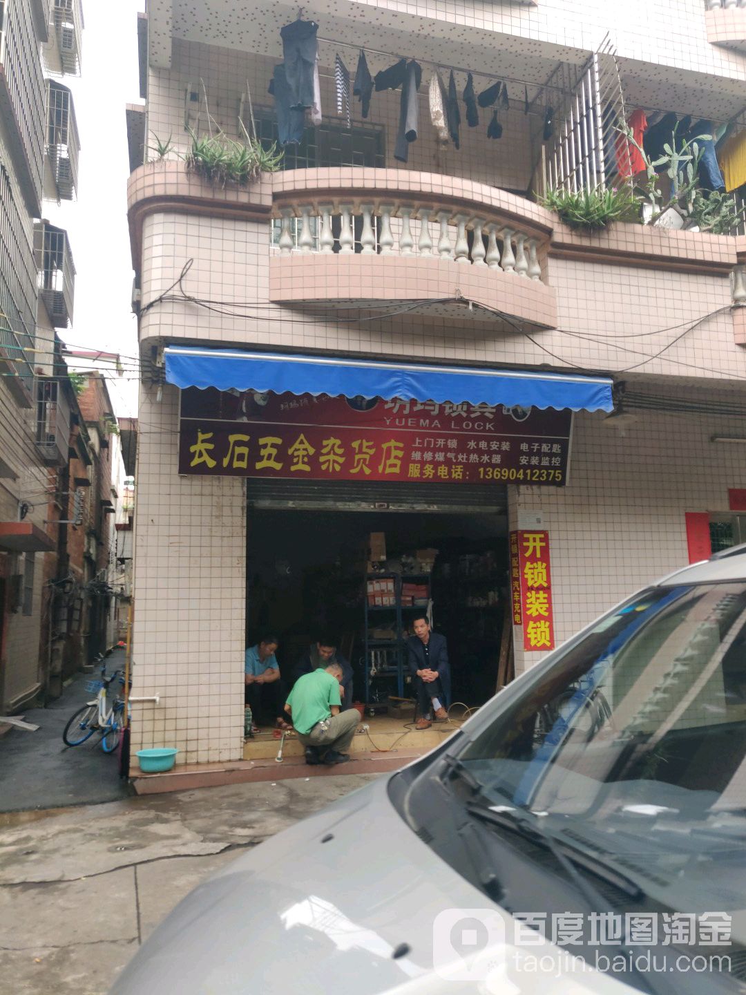 长石五金杂货店
