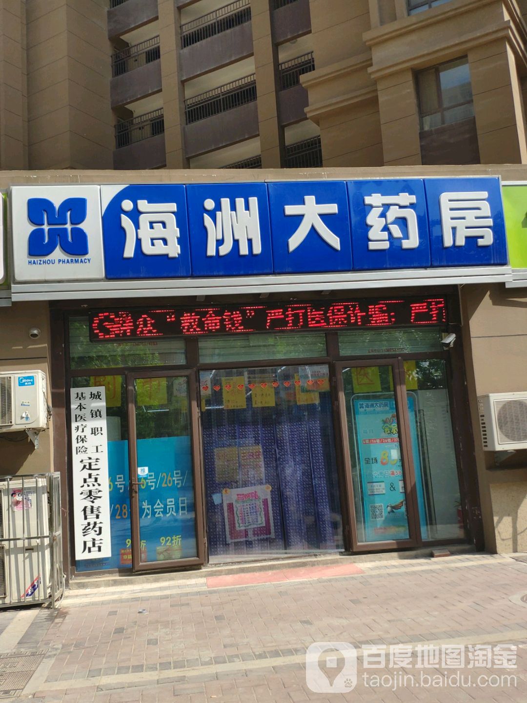 海洲大药房(北园路店)