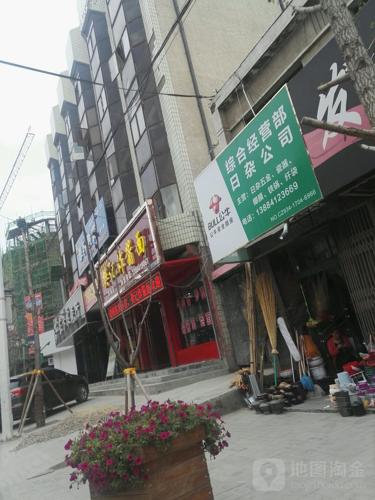 日杂公司综合经营部