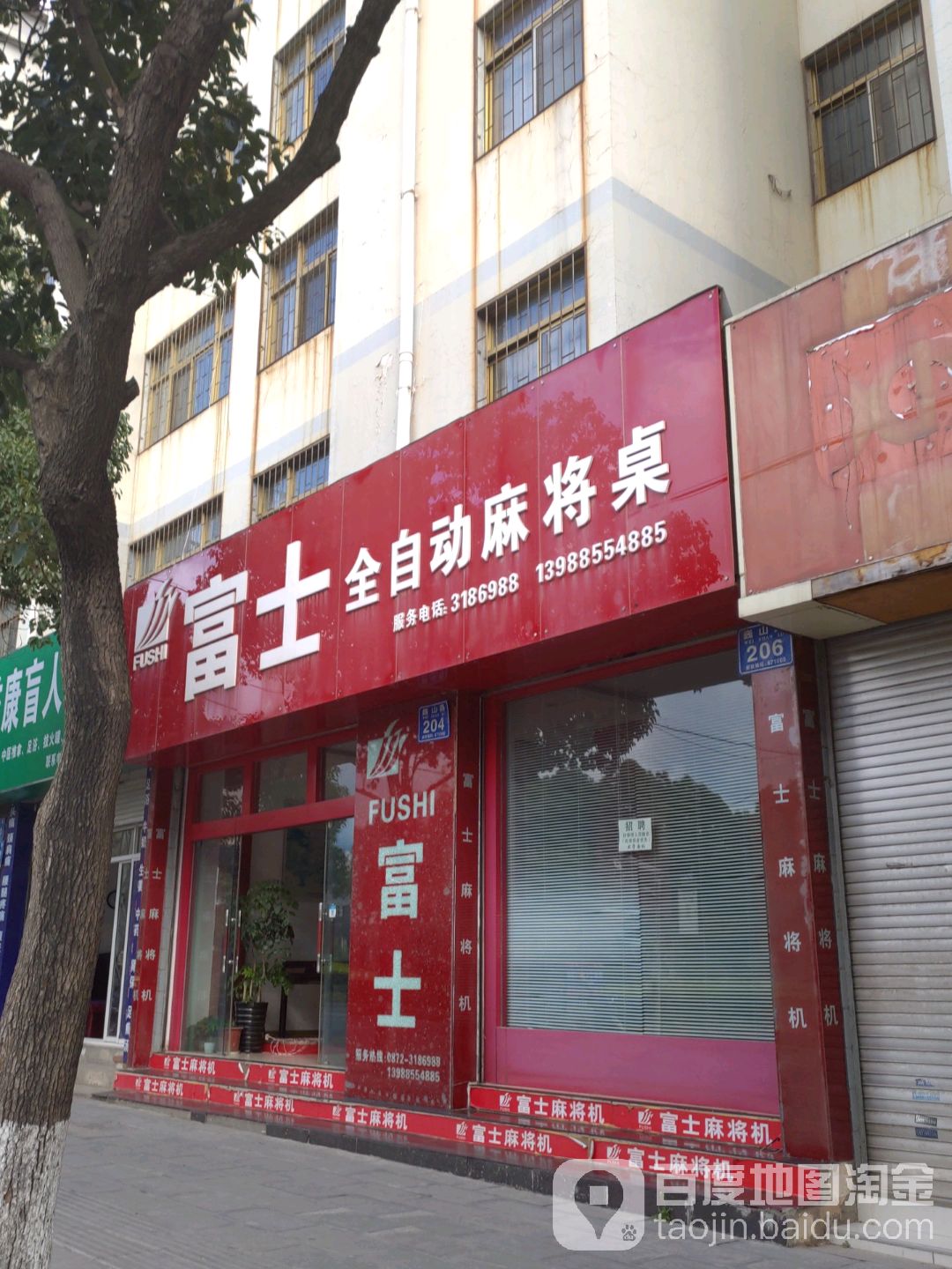 奥龙全自动麻将桌(巍山路店)