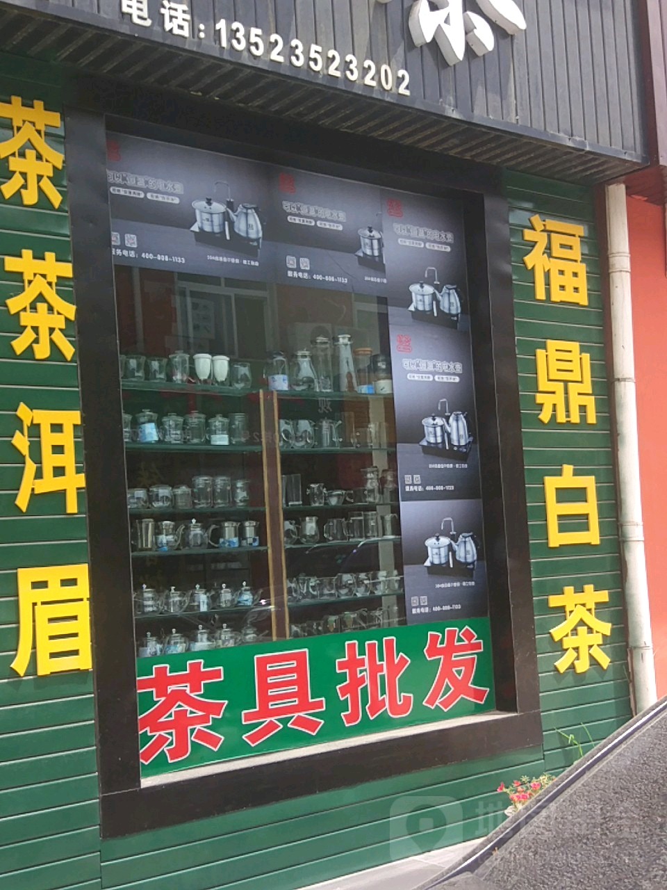 中国茶叶(普洱店)