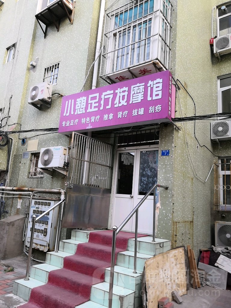 小憩足浴店