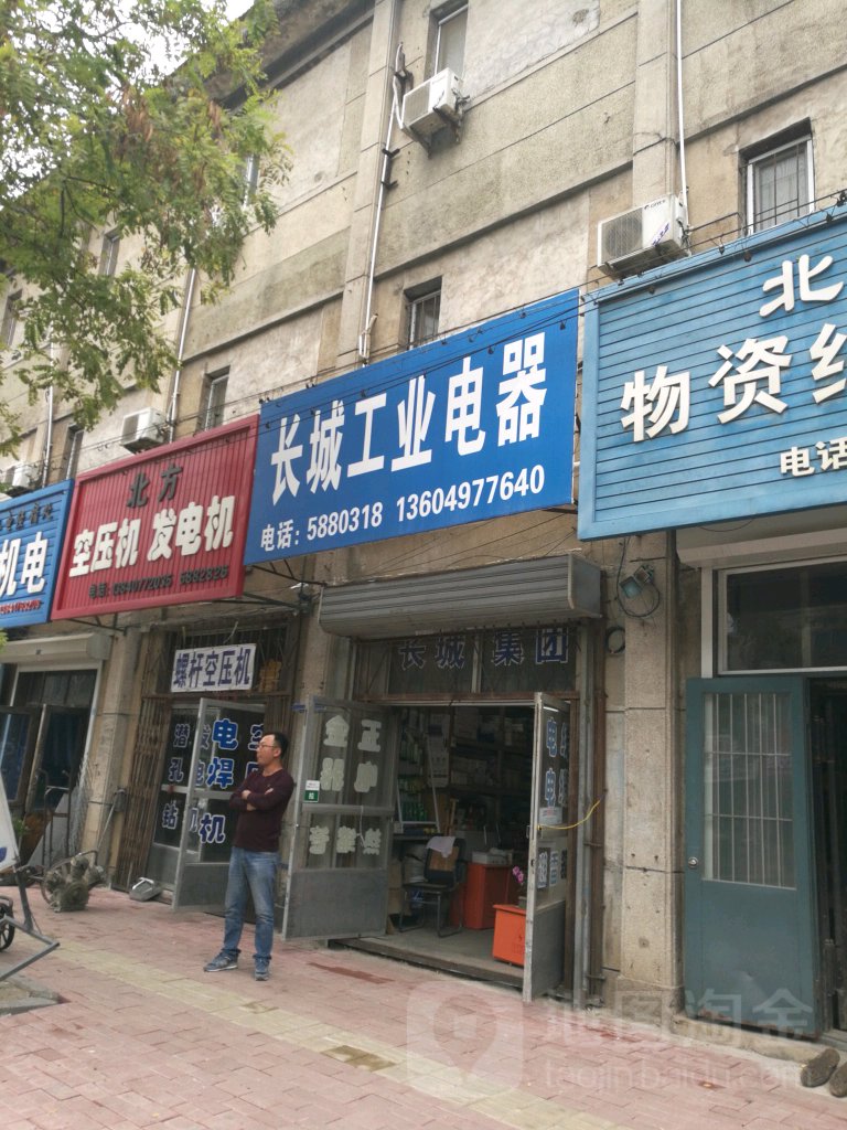 长春工业电器(和平大街店)