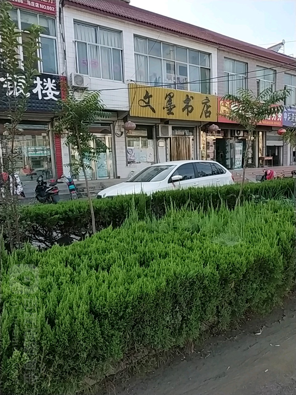 文墨书苑(膏城大道店)