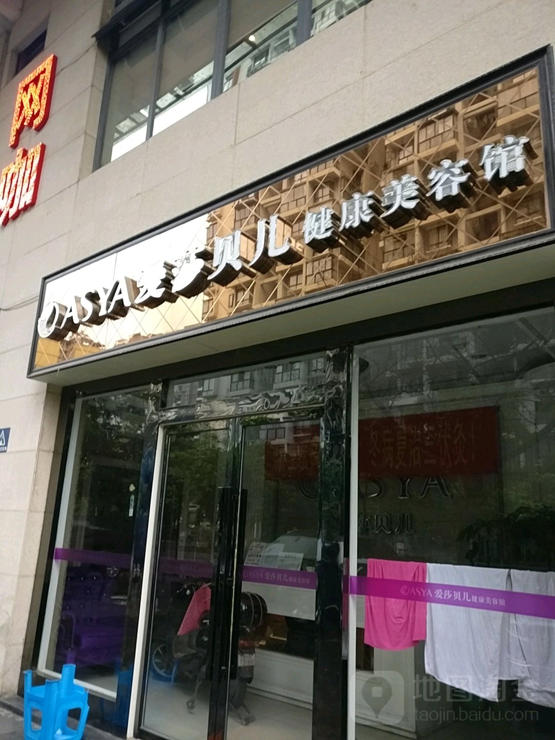 爱莎贝儿美发美体(阳光新业中心店)