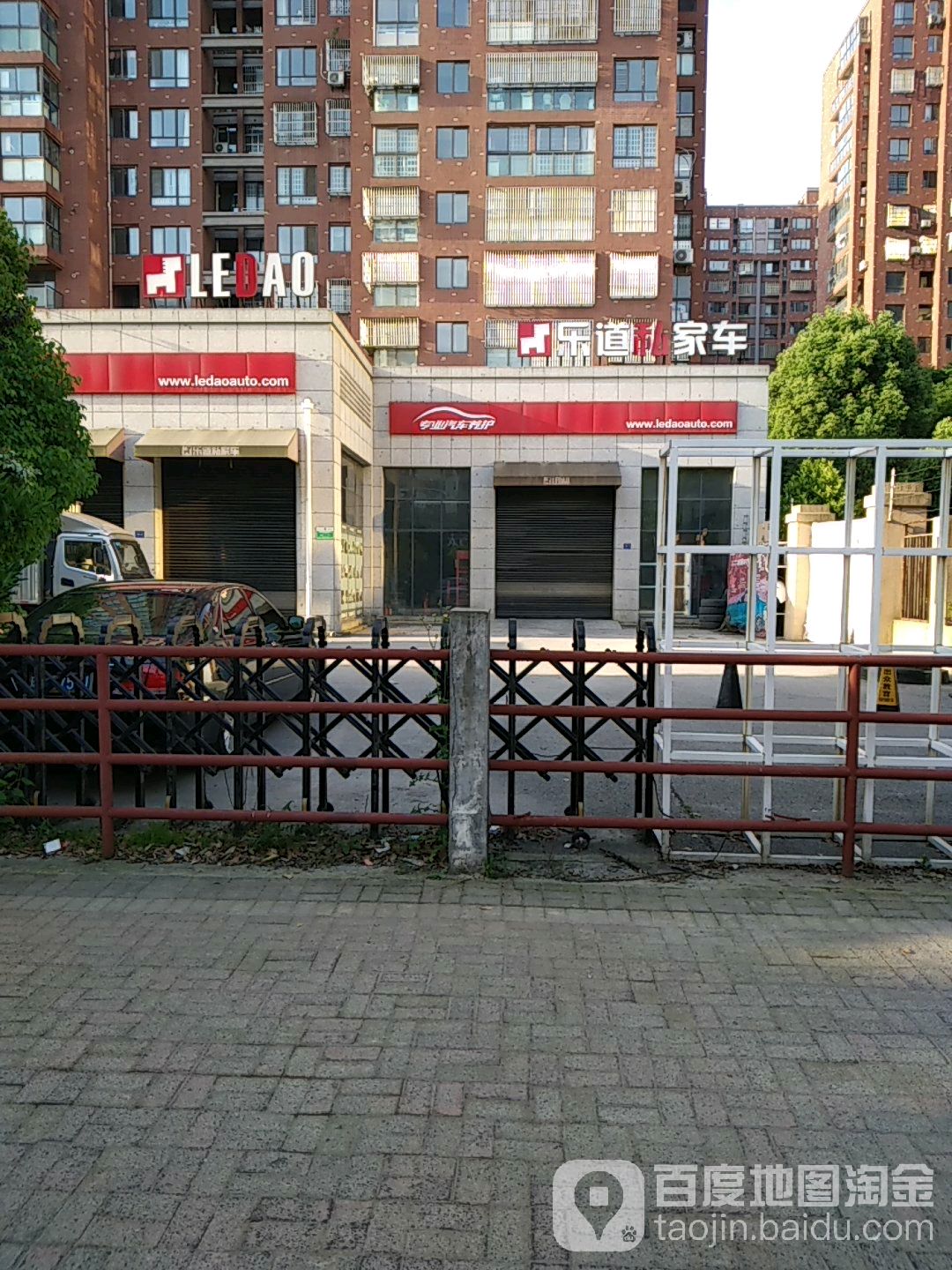 道景兴私家车(新时代商业街店)