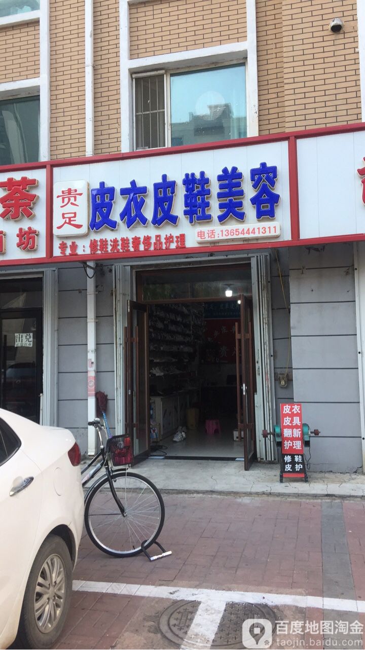 贵祖皮鞋美容(东山大街店)