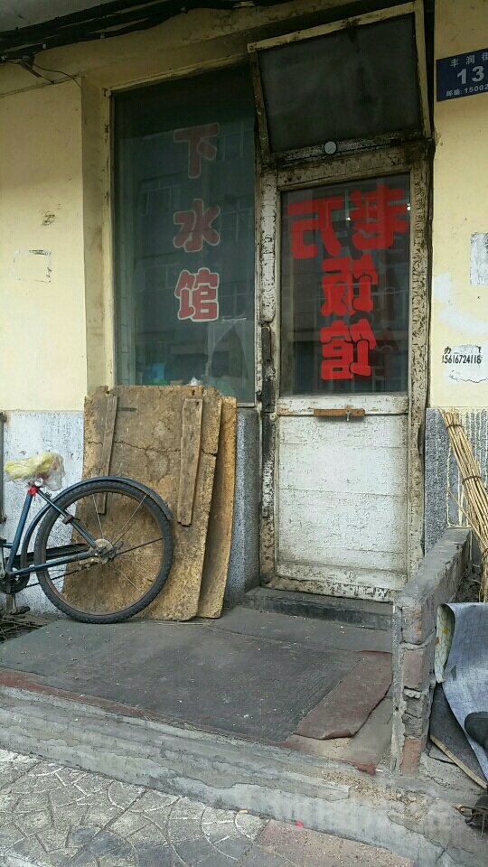 老万饭馆(清真寺小区店)