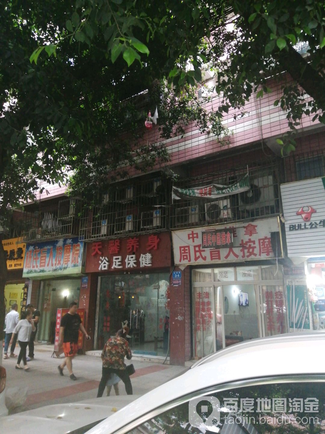 杨氏盲仁按摩院(金泉路店)