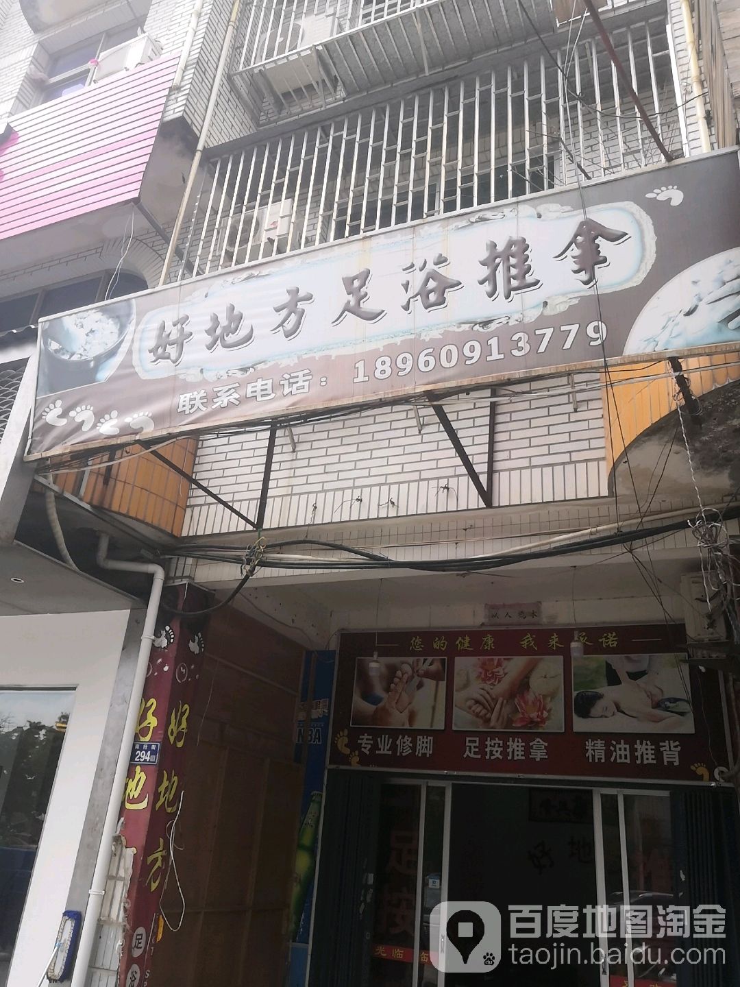 好地方足浴推拿