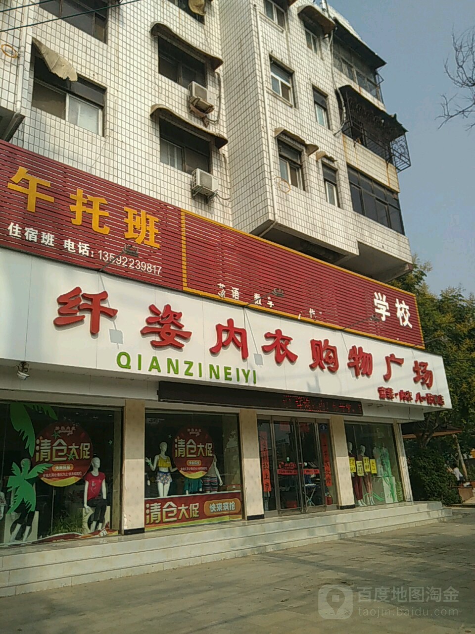 纤姿内衣购物广场(八一路6店)