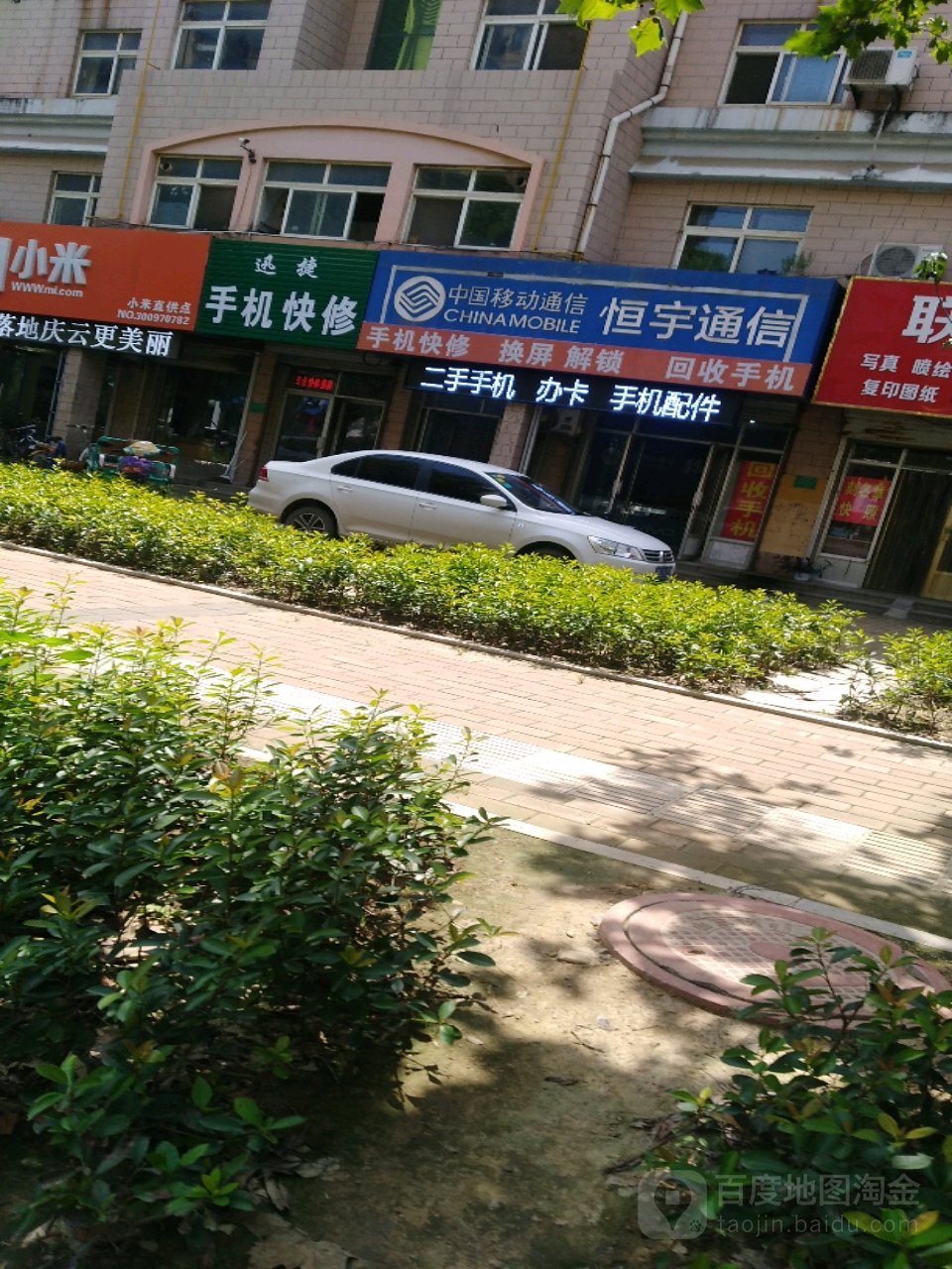 恒宇手机快修二手手机(新华路店)