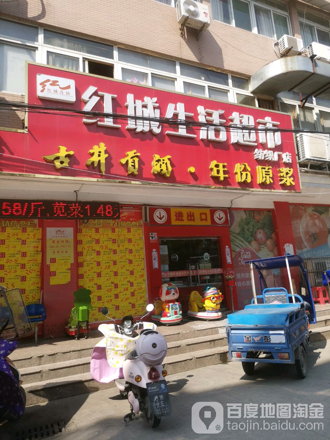 红城生活超市(纺织厂店)