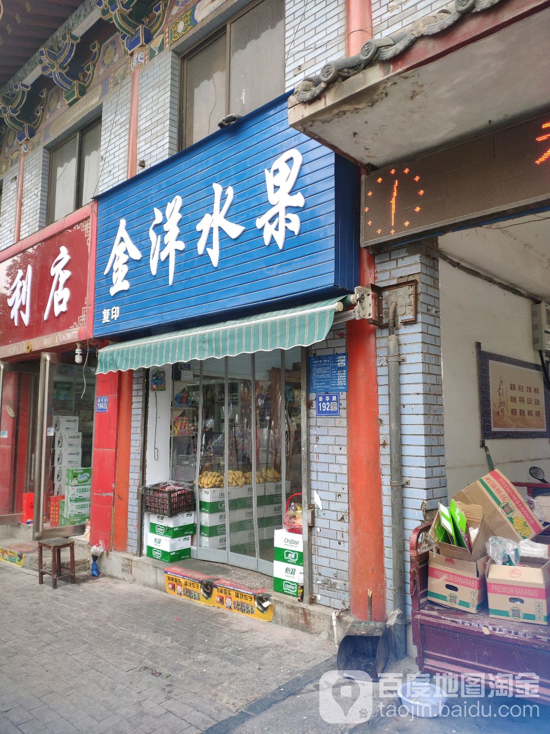 巩义市金洋便利店