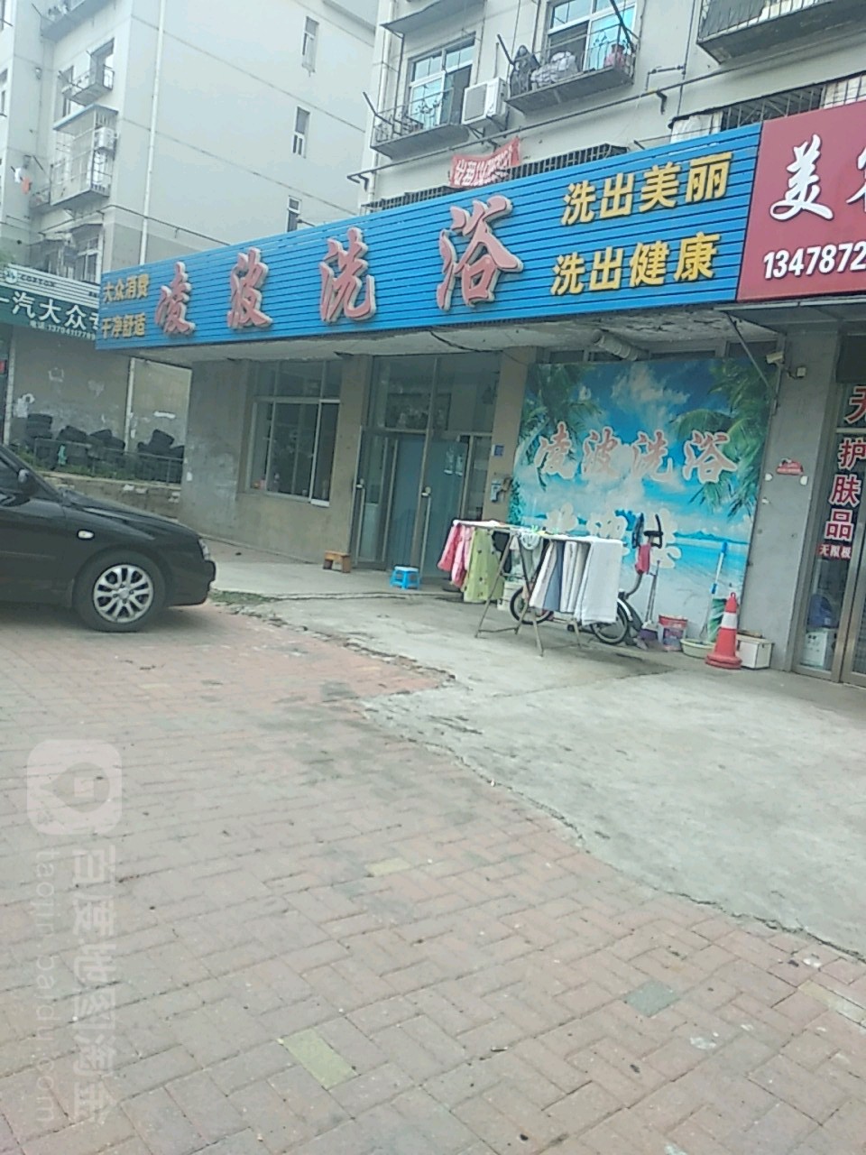 绫波洗浴