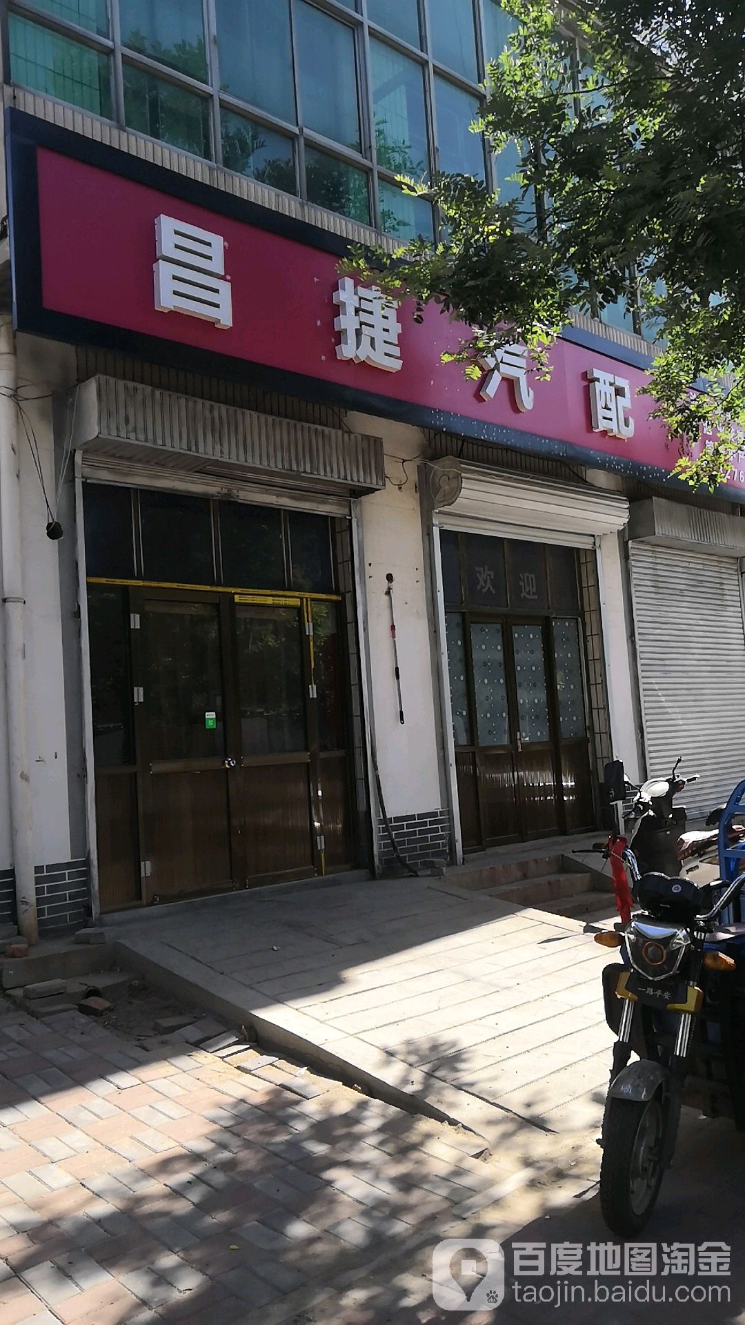 昌捷汽配