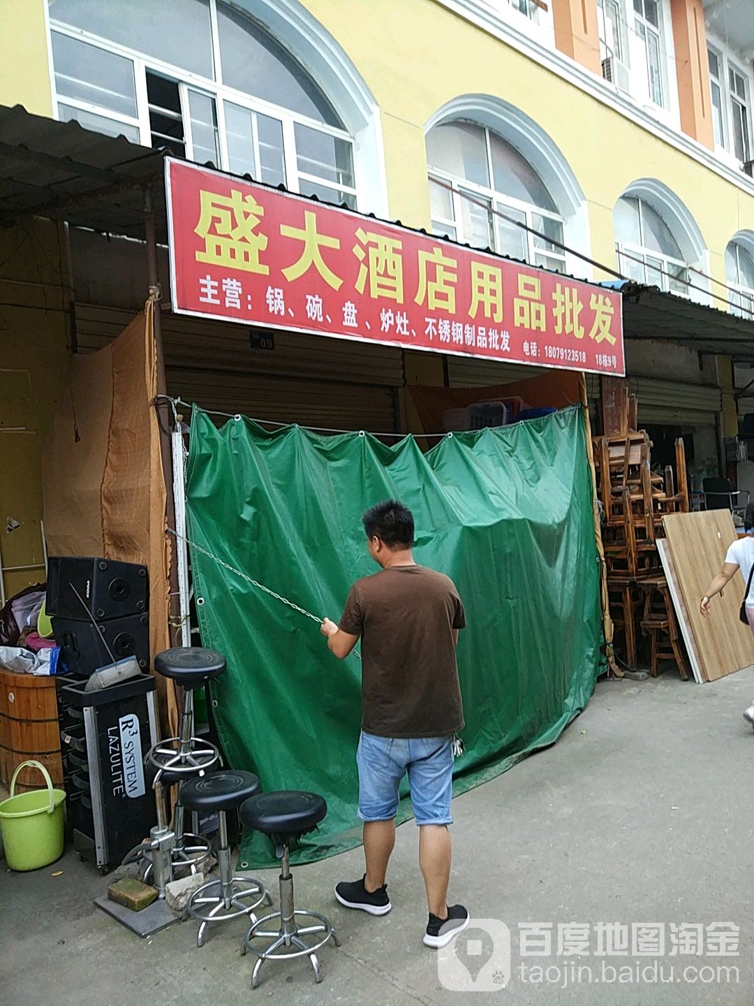 盛大厨具批发(江西旧货大市场店)