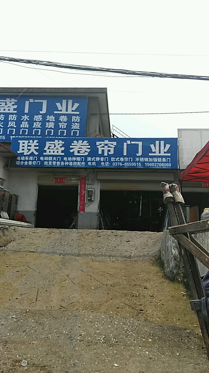 联盛门业(红旗渠大道店)