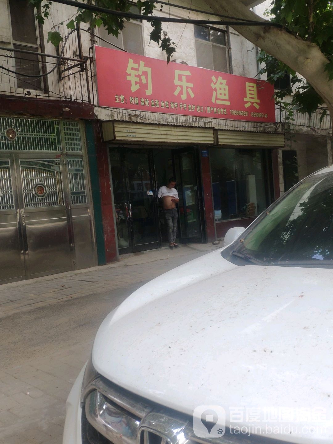 钓乐渔具(解放路店)