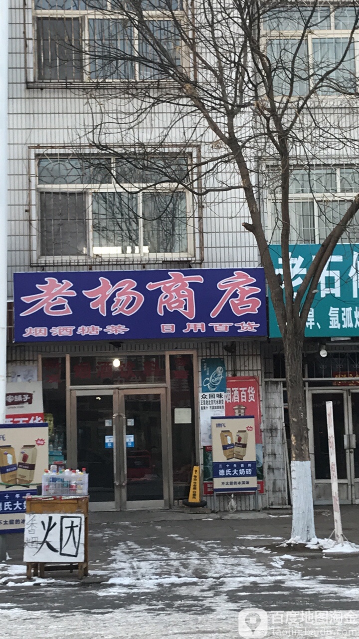 乐阳商店