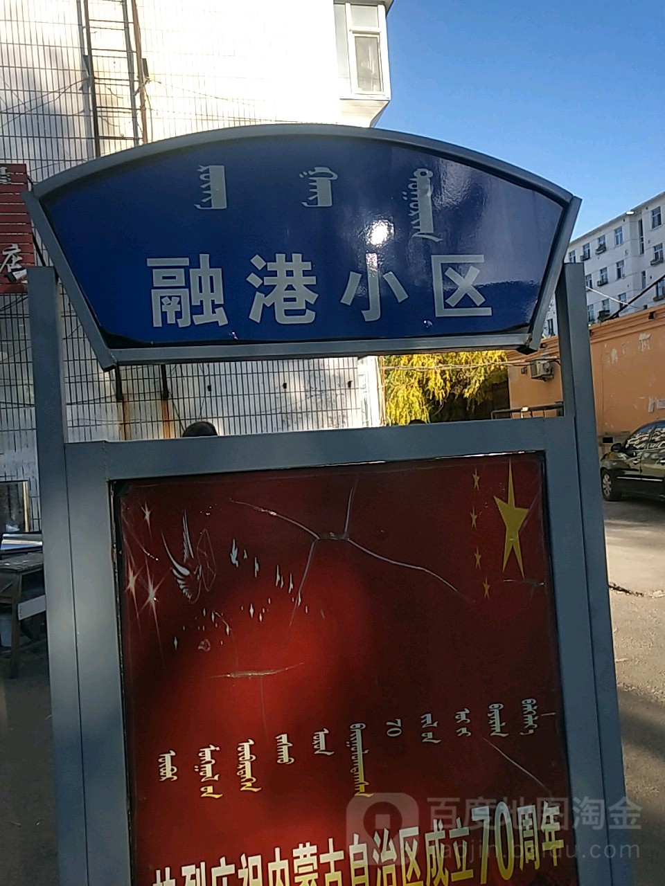 融港小区