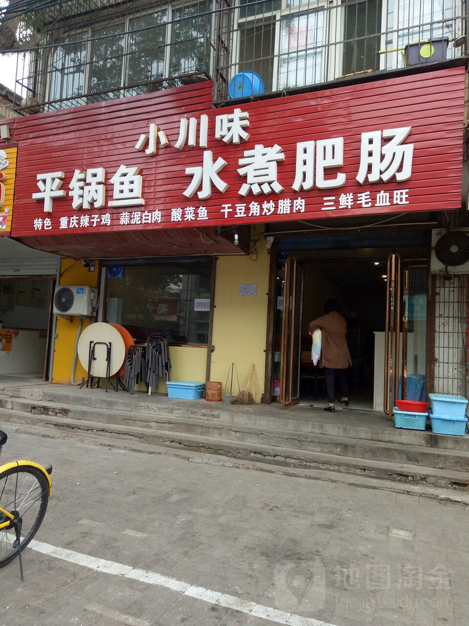 小川味平锅鱼水煮肥肠(陵东街店)