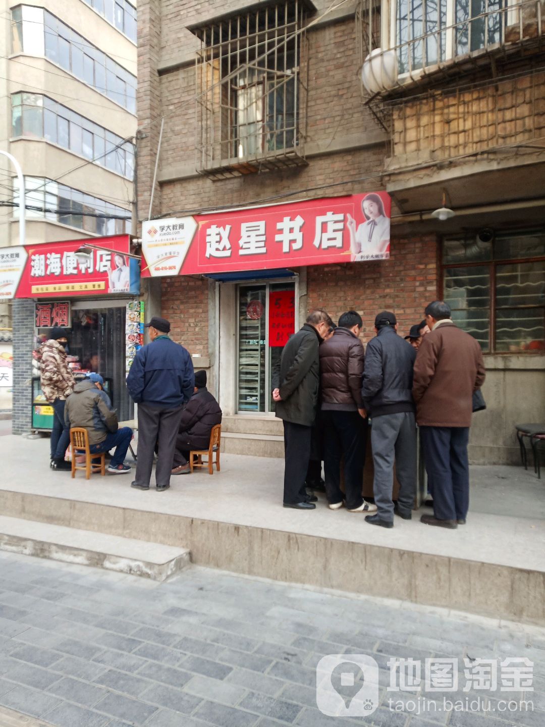 赵星书店