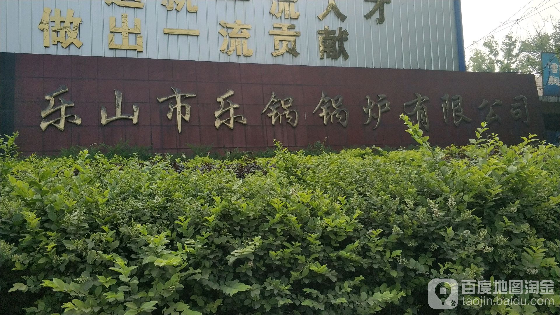 乐山市乐锅锅炉有限公司