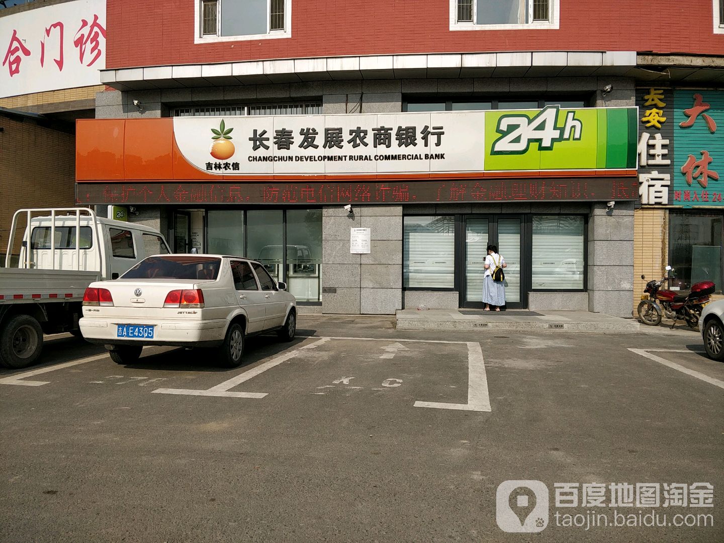 吉林农信长春发展农商银行(青年路辅路)