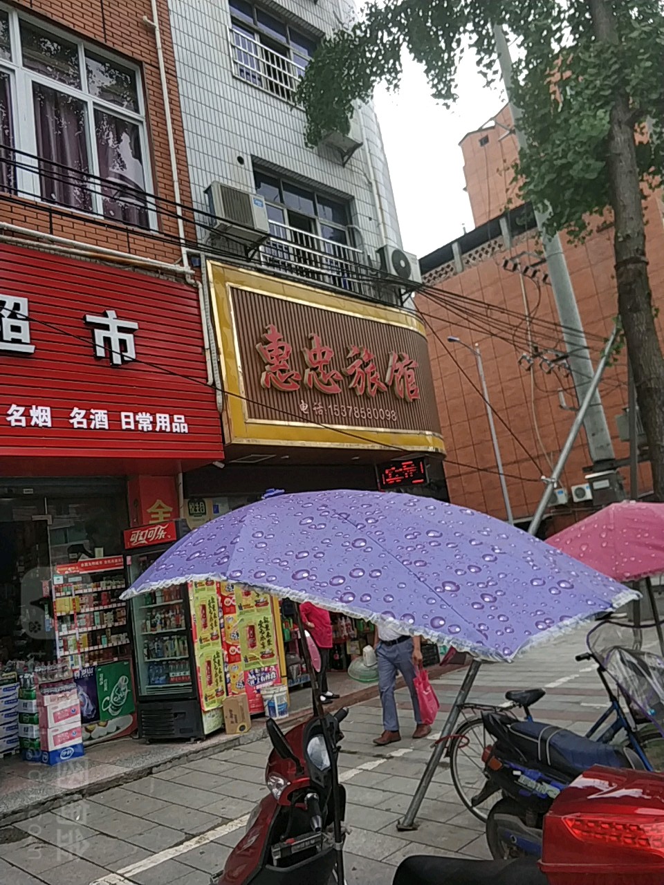 惠忠宾馆