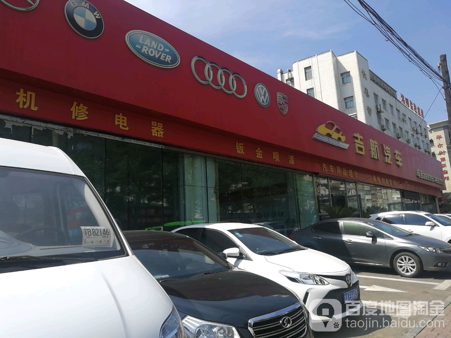 吉行汽车(开运街店)