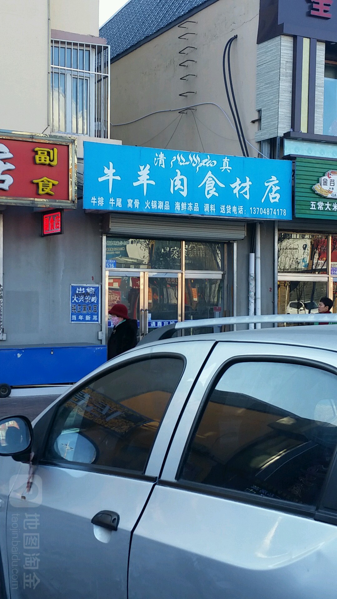 清真牛羊肉食材店(墨尔根大街店)