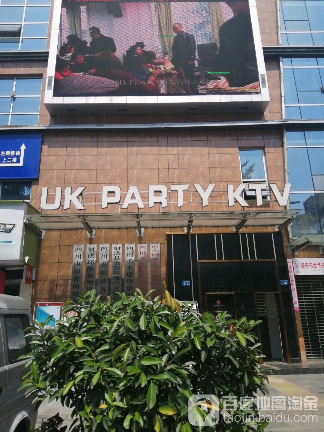 UK PARTY KTV