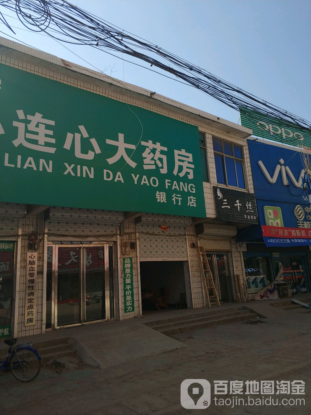 三千斯专业烫染(金光大道店)