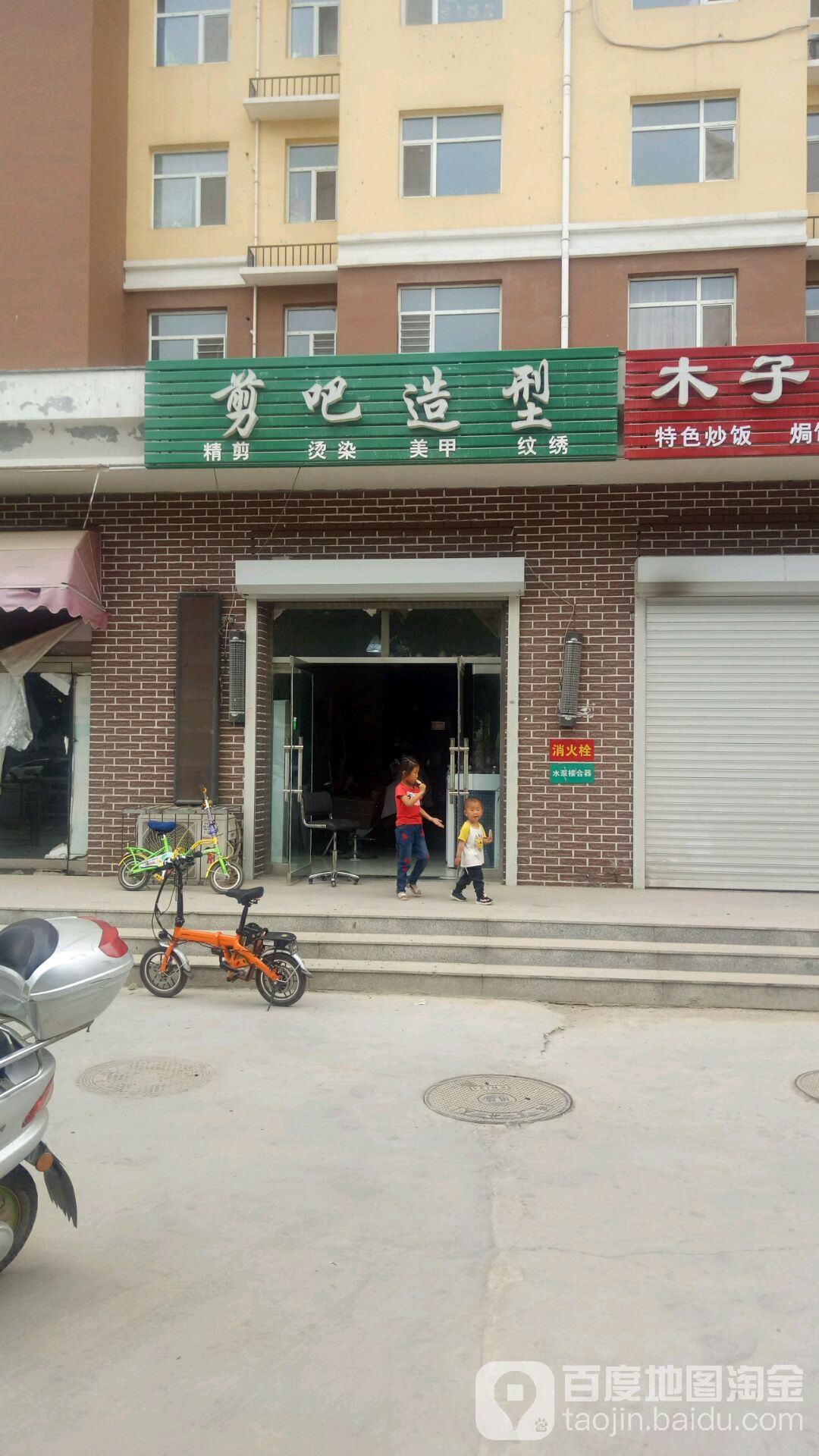 点吧造型(新华西路店)