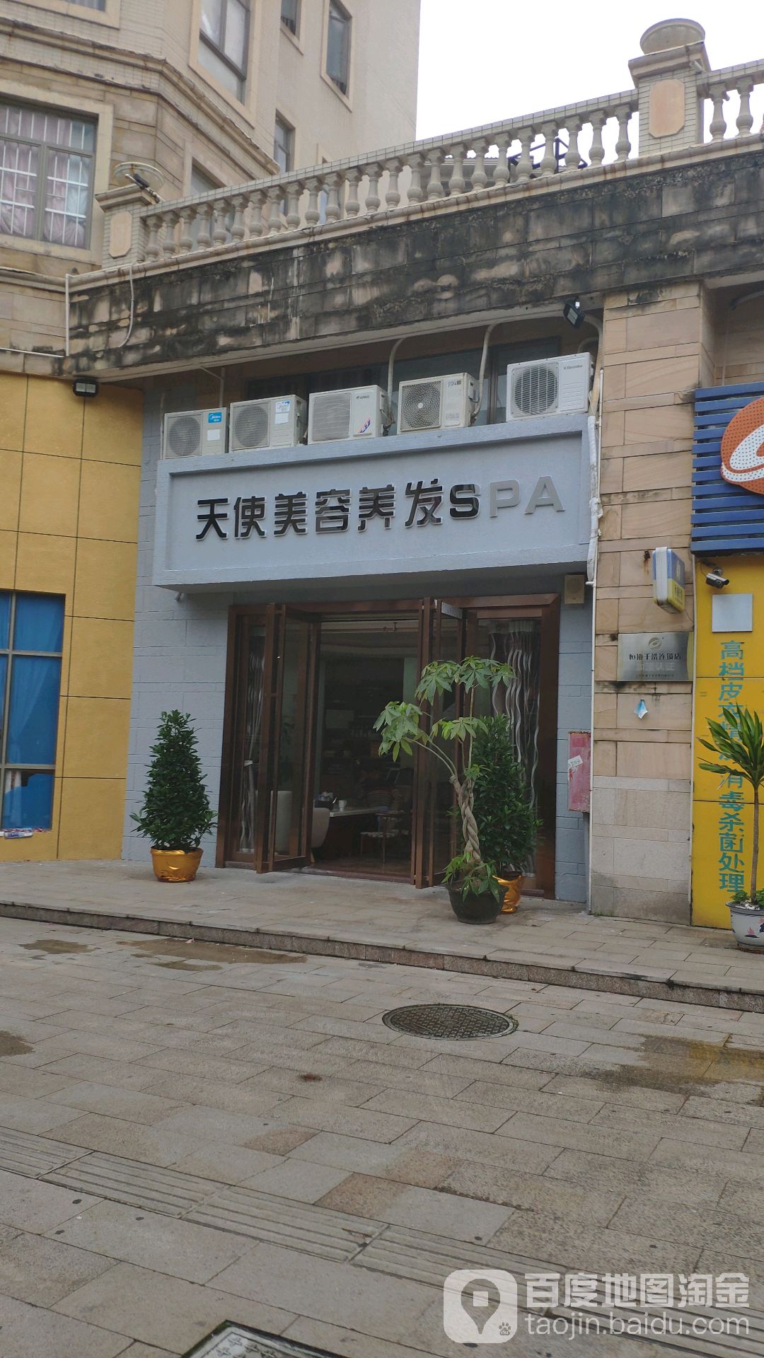 天使美容养生会所(大朗店)