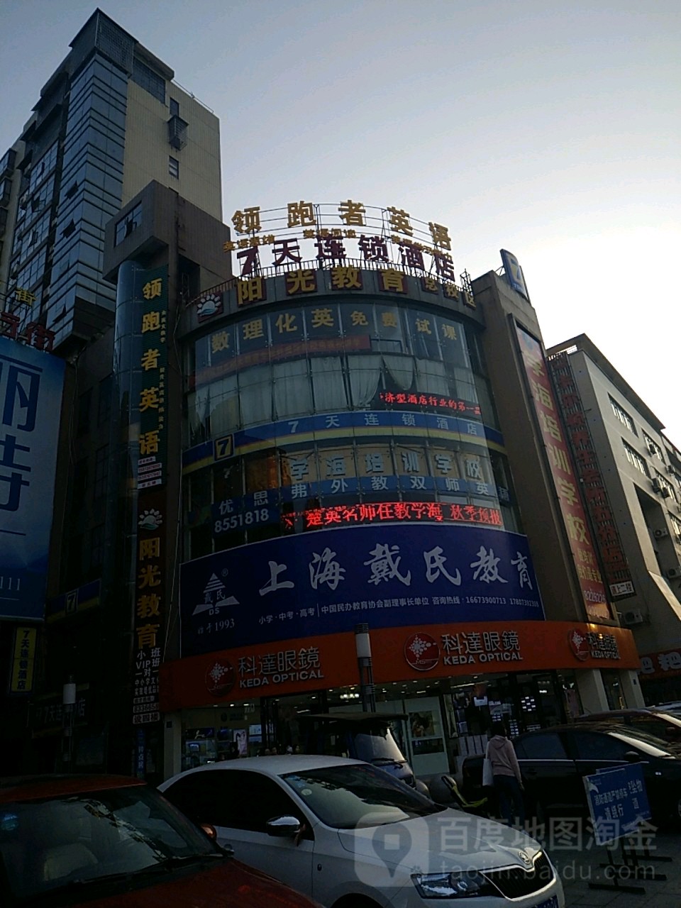阳光の育(春园商业步行街金街店)