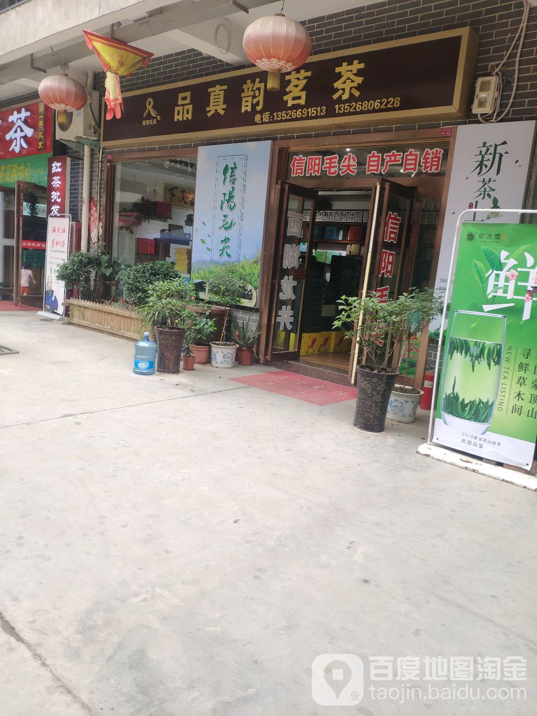 品真韵茗茶(郑州文博城店)