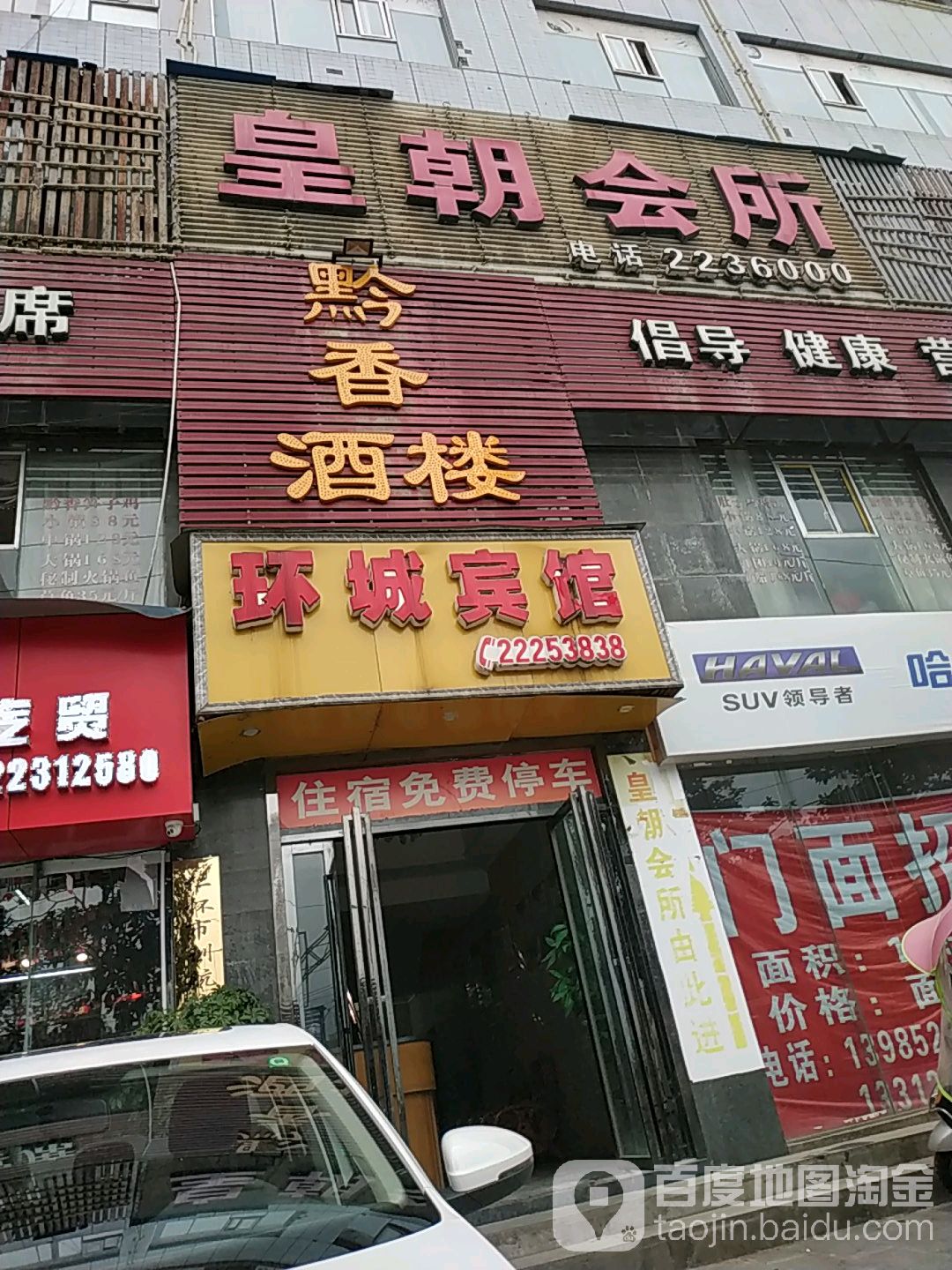 皇朝足疗会所