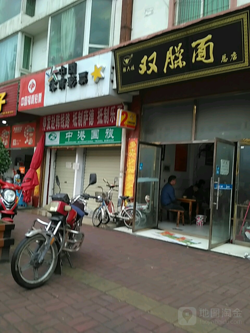 双臊面(汶川店)