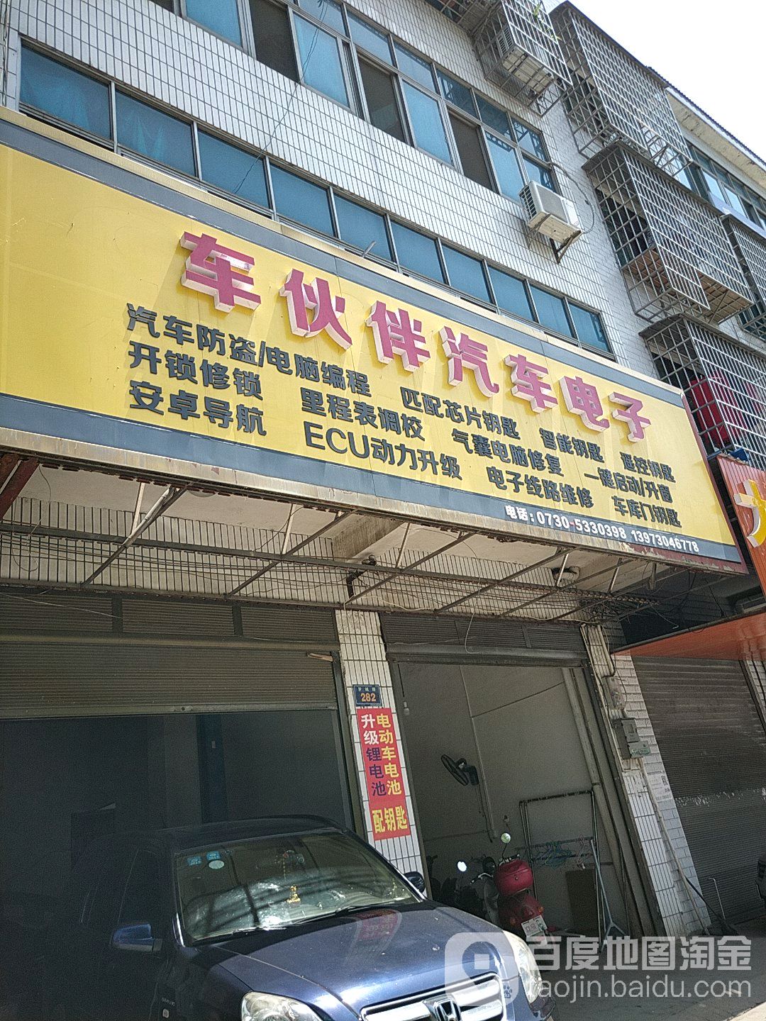 车伙伴汽车电子