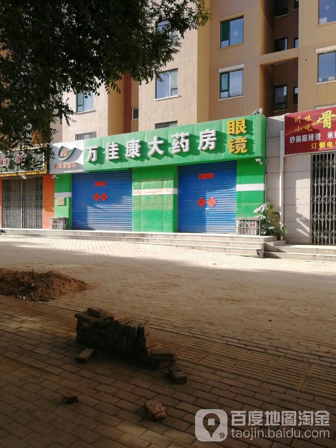 万佳康大药店(新华东街店)