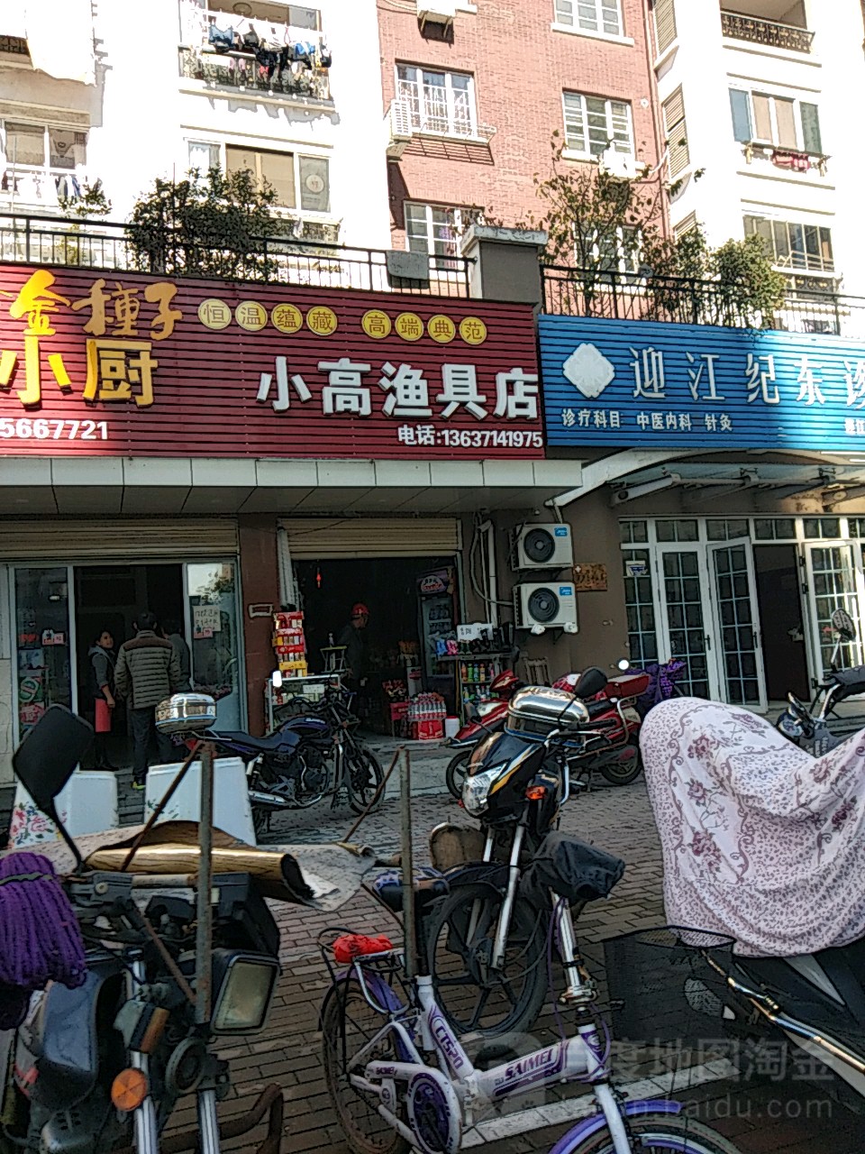 小糕渔具店