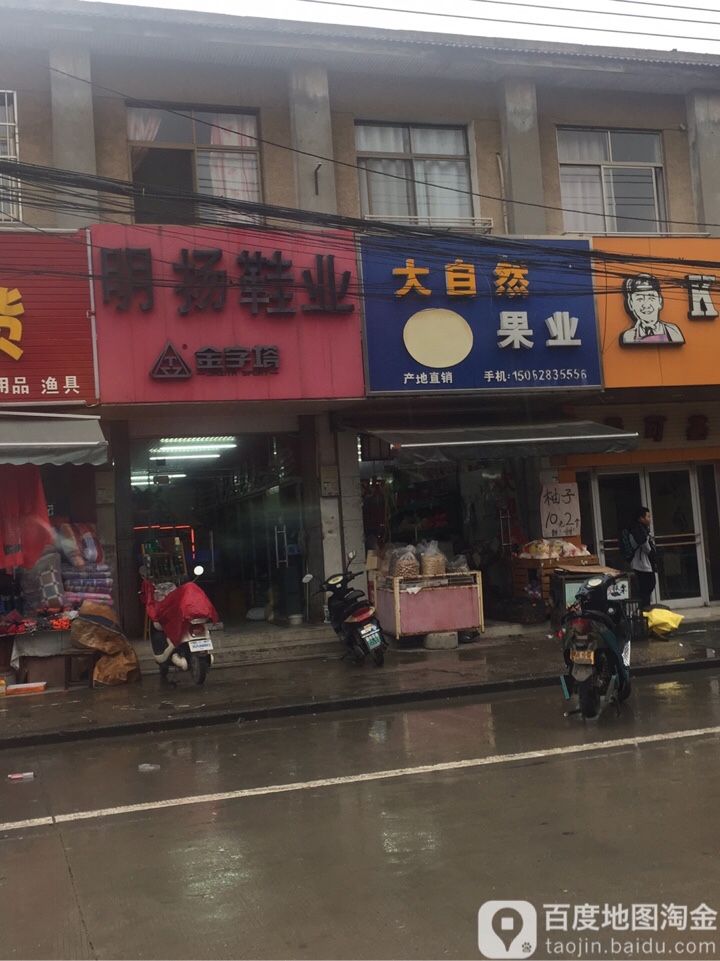 大自然果业(吉兴东路店)