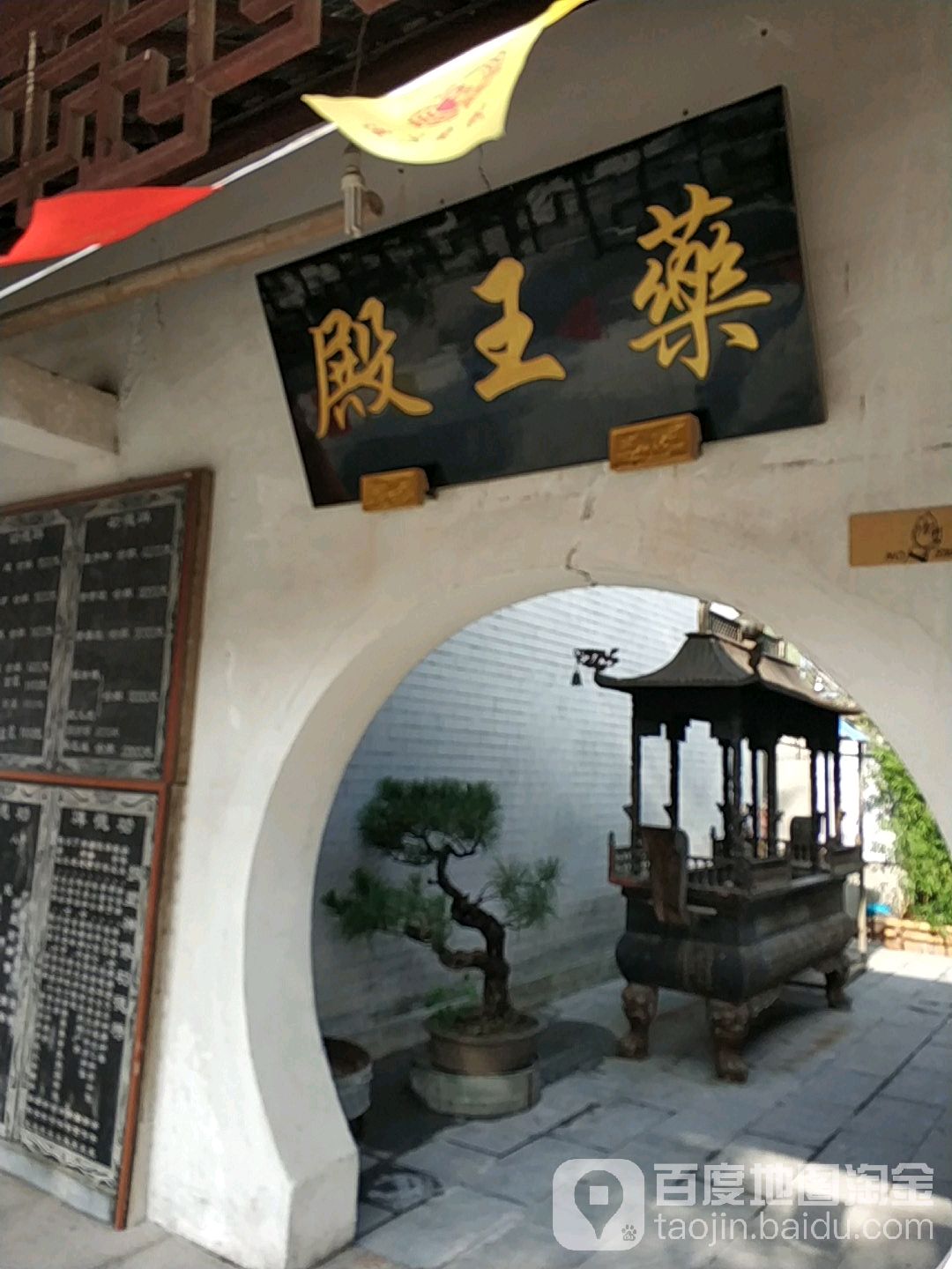 药王殿