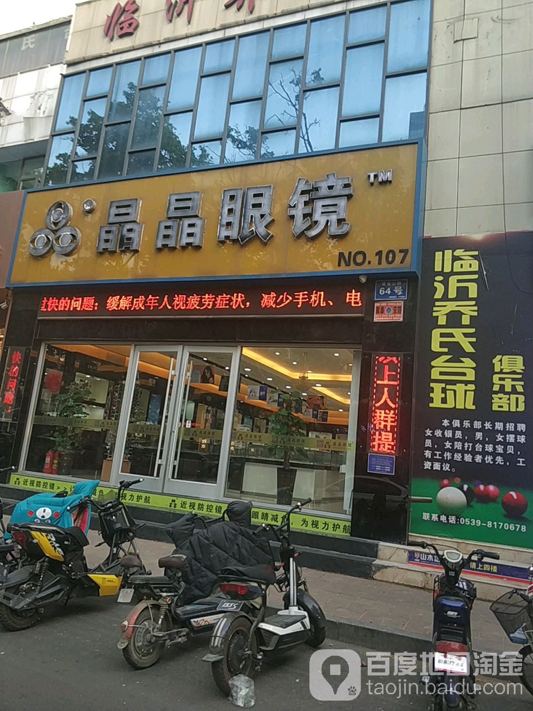 晶晶e眼镜第七分店(人民广场店)