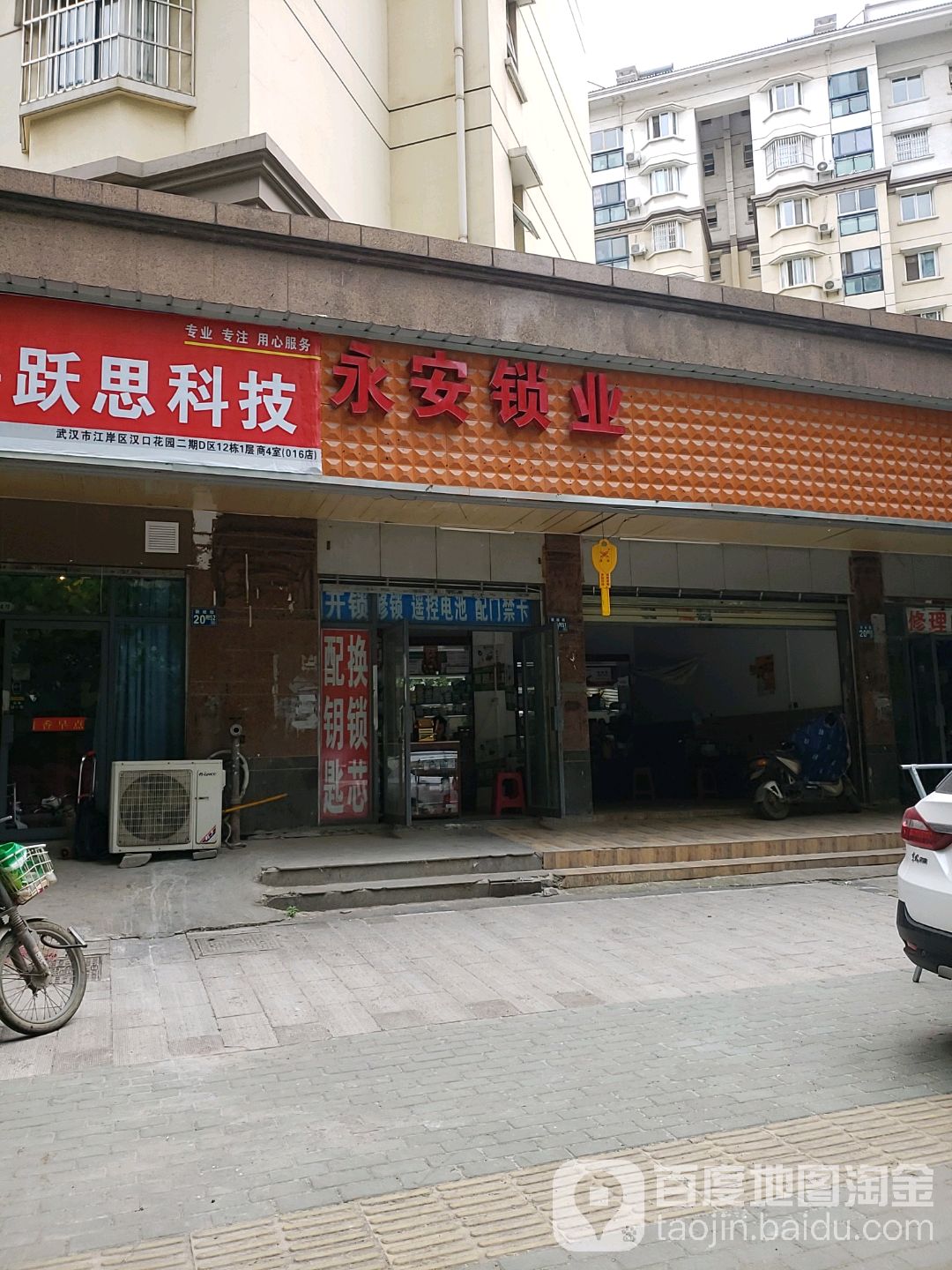 永安锁业(秋桂街店)