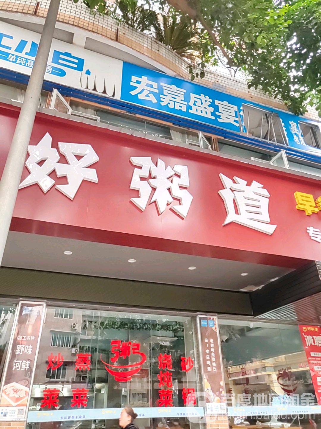 好粥到(金泉路店)